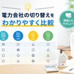 オクトパスエナジーとは？料金・特徴・メリットを比較解説